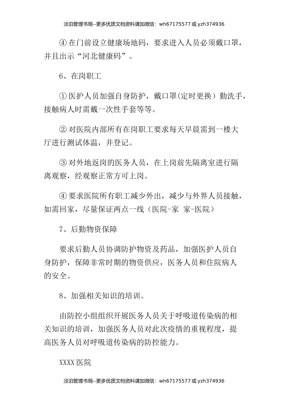 07-XX医院复工复产申请报告.docx_第3页