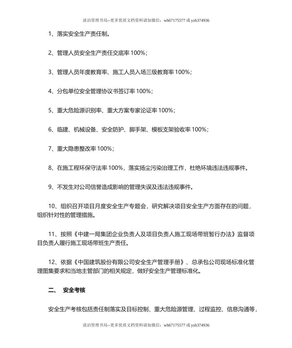 07-安全总监2015安全生产责任状.doc_第2页