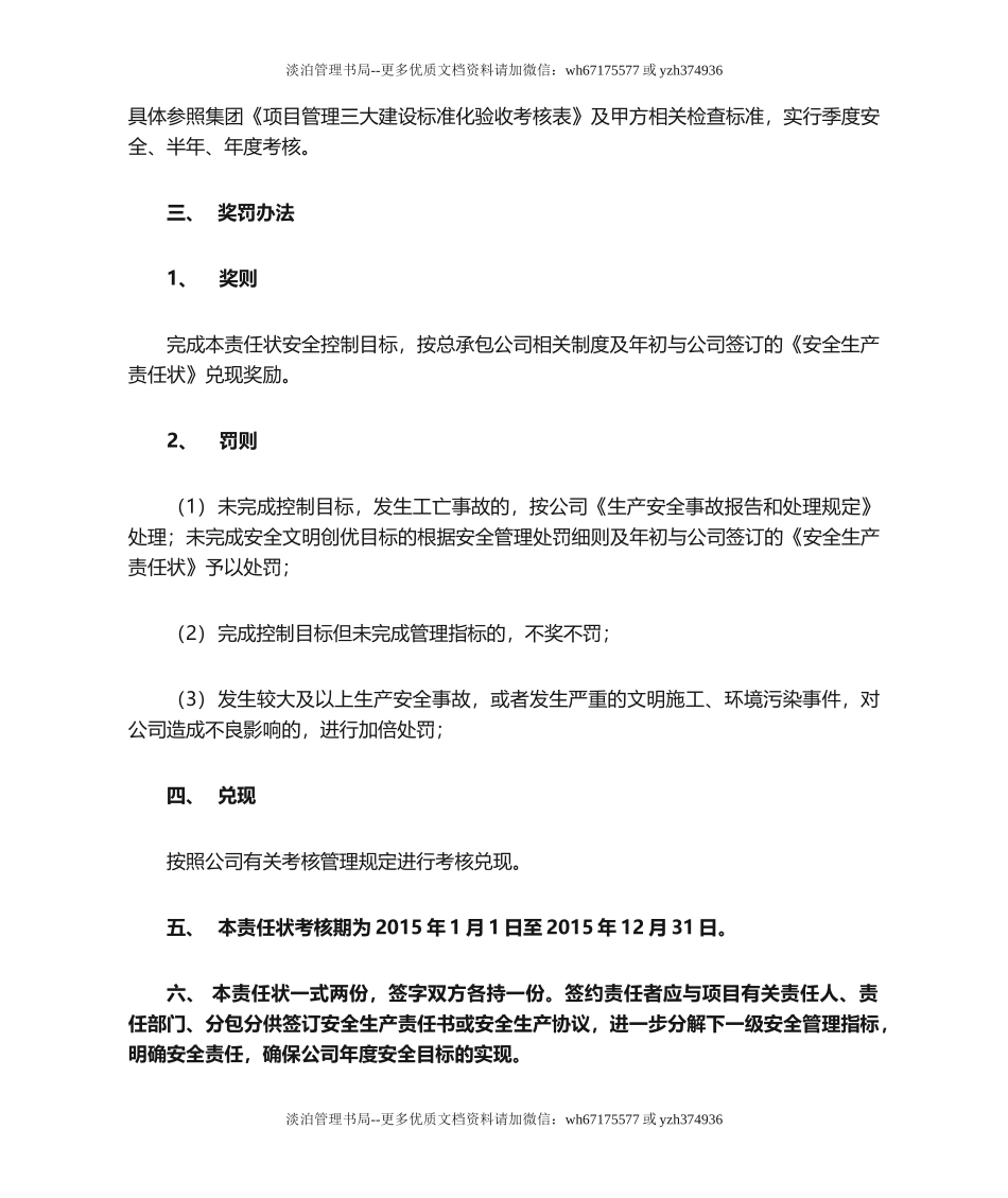 07-安全总监2015安全生产责任状.doc_第3页