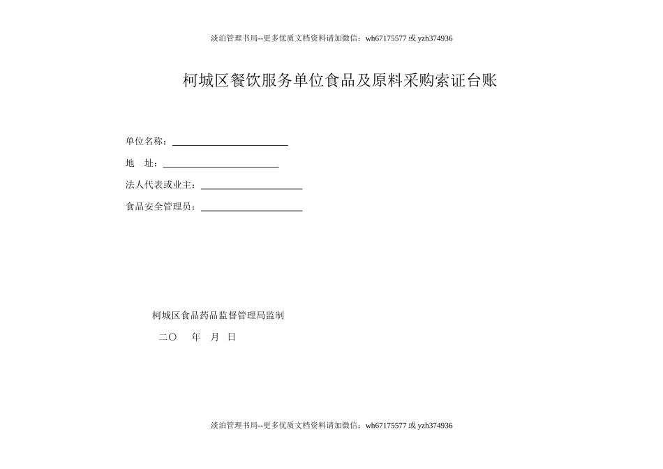 07-餐饮机构12本台账.doc_第1页