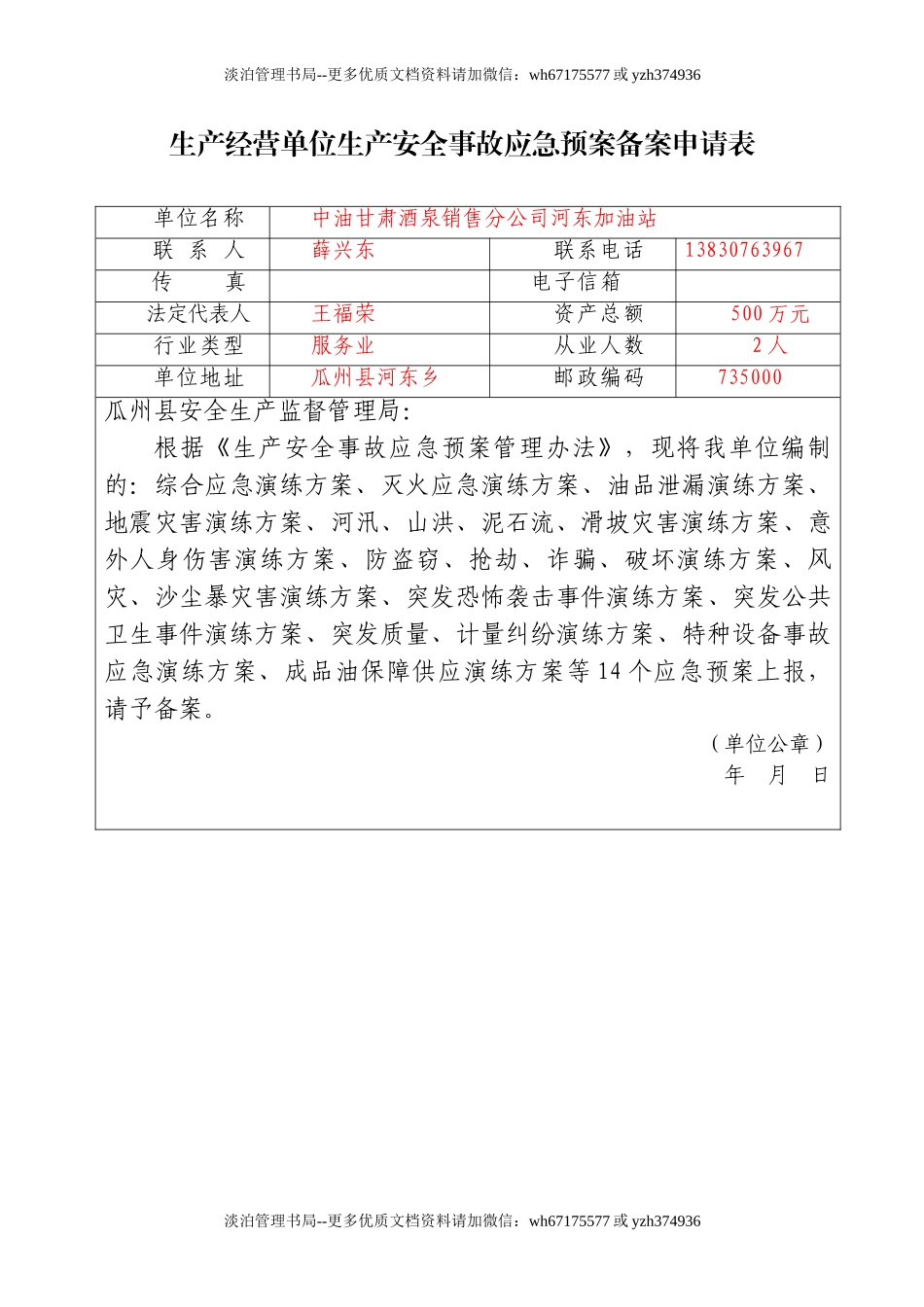 07-加油站应急预案演练方案.doc_第1页