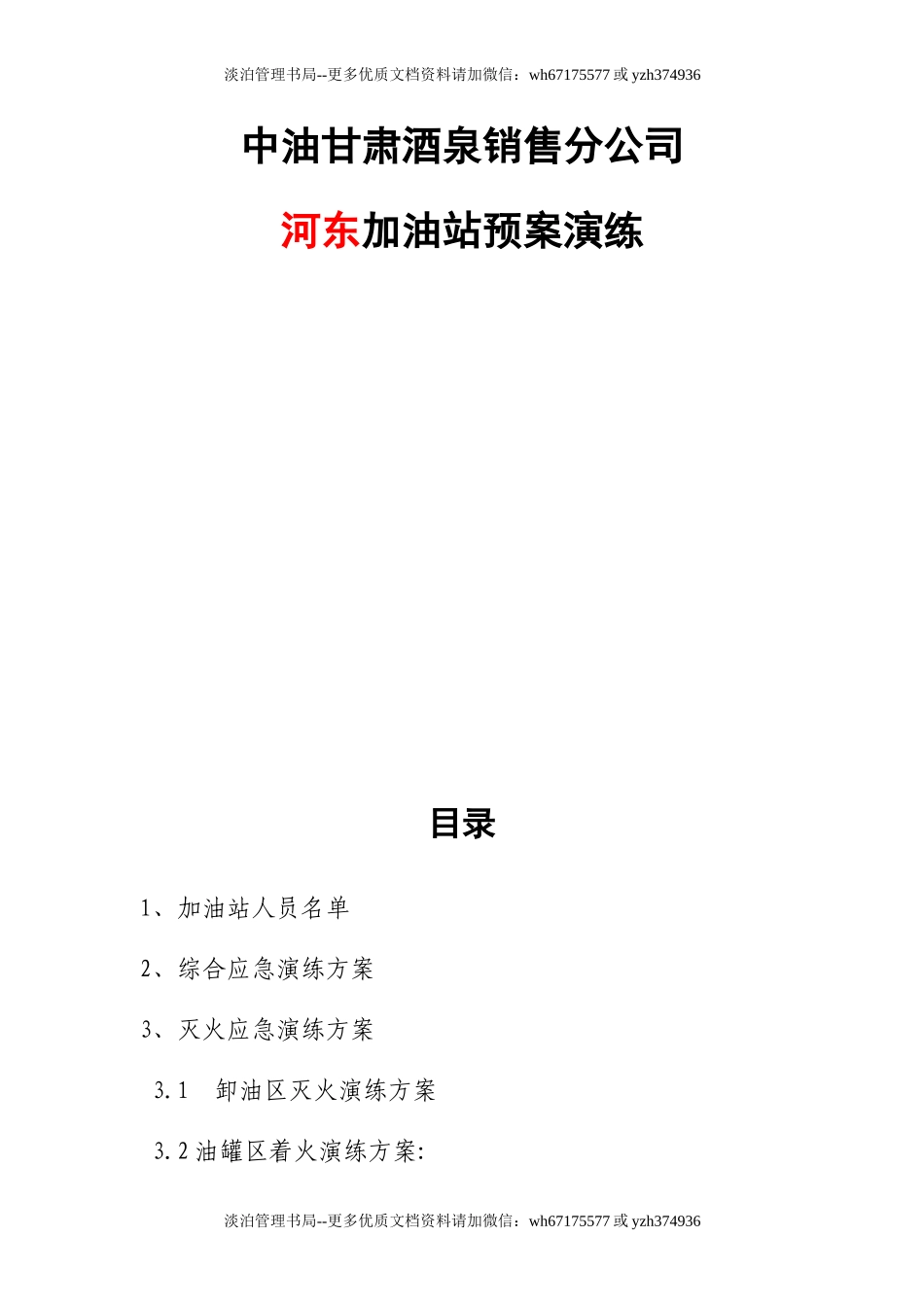 07-加油站应急预案演练方案.doc_第2页