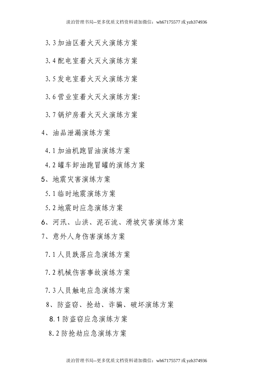 07-加油站应急预案演练方案.doc_第3页