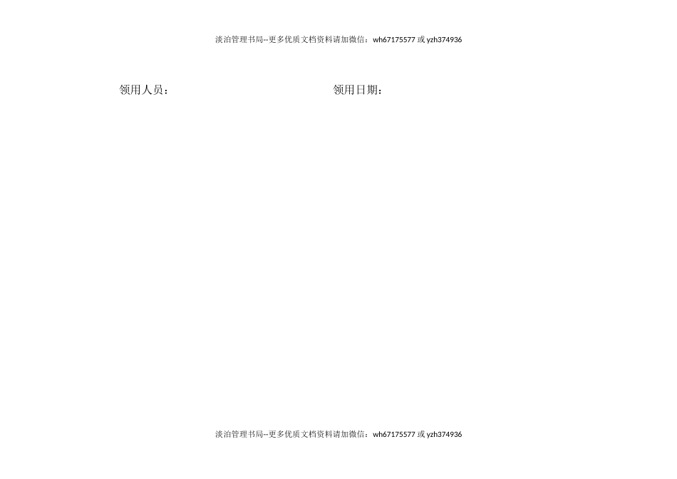 07劳动用品发放记录.docx_第2页