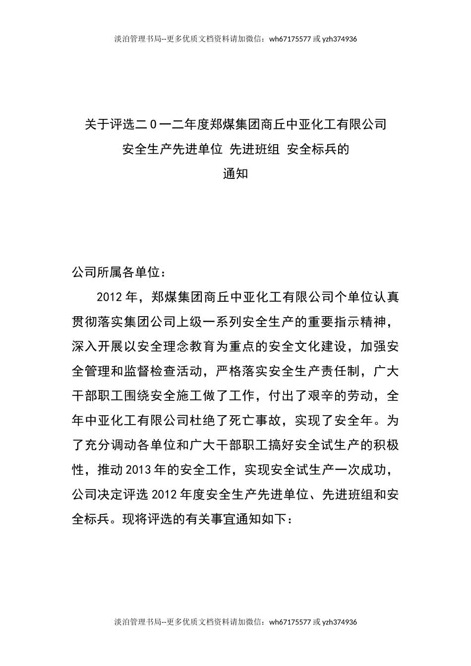 07-评选安全生产先进单位-先进班组-安全标兵.docx_第1页