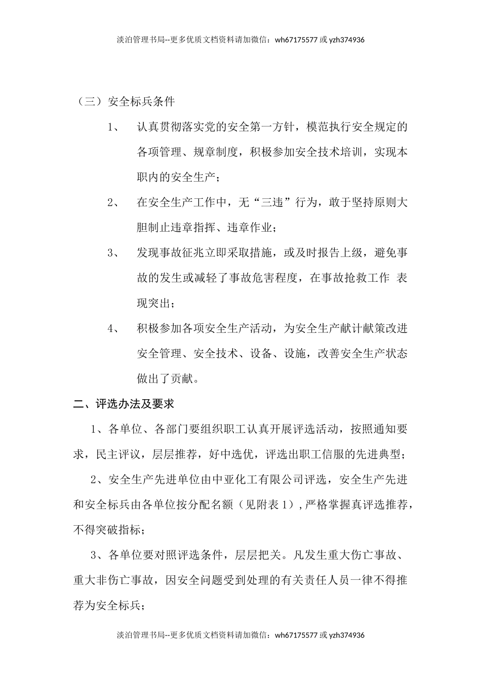 07-评选安全生产先进单位-先进班组-安全标兵.docx_第3页