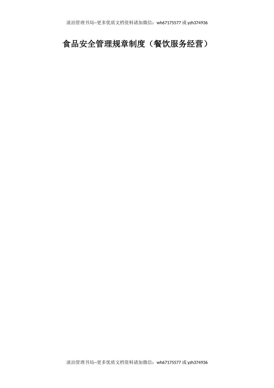 07-食品安全管理制度参考(完整版).docx_第1页