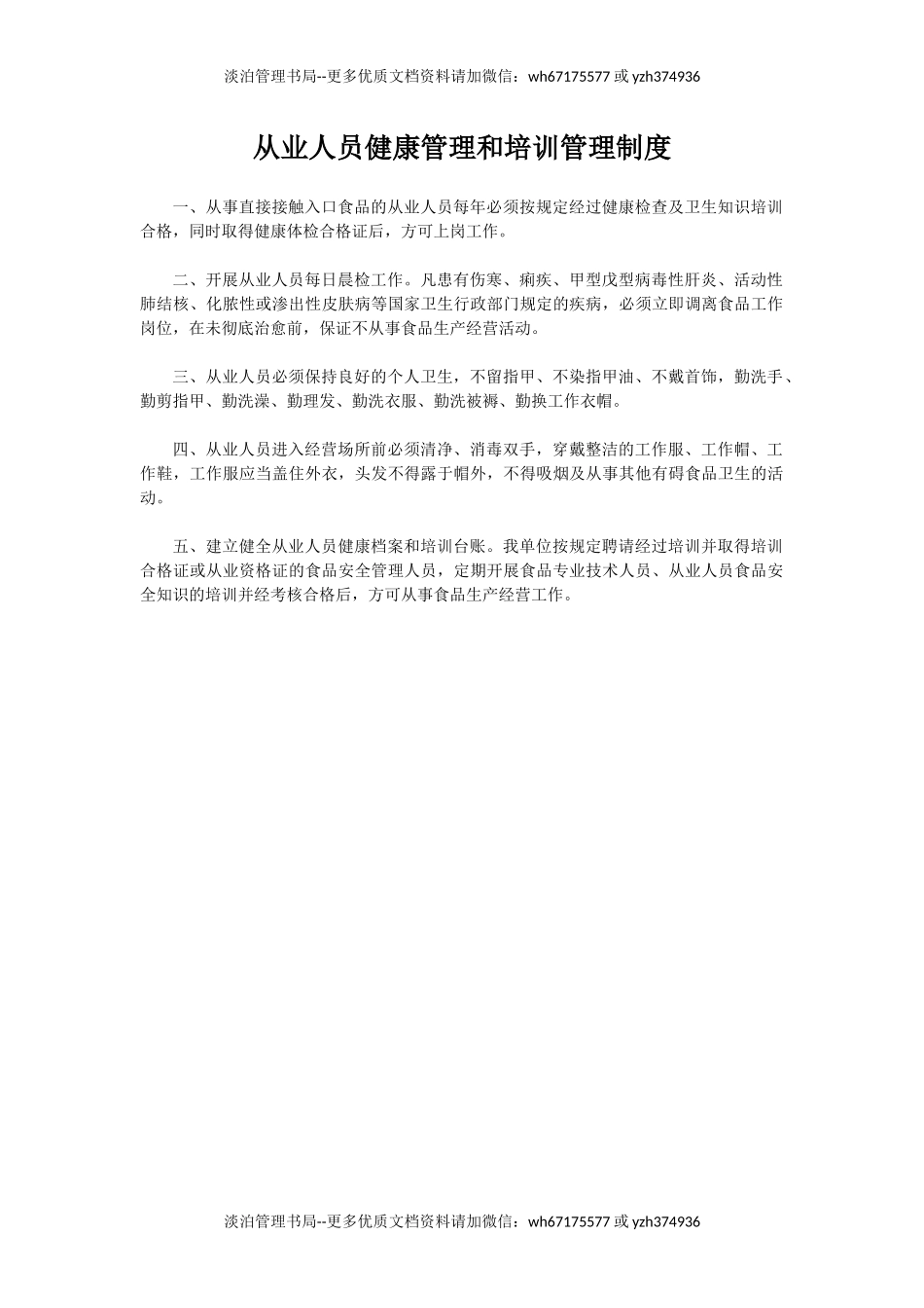 07-食品安全管理制度参考(完整版).docx_第2页