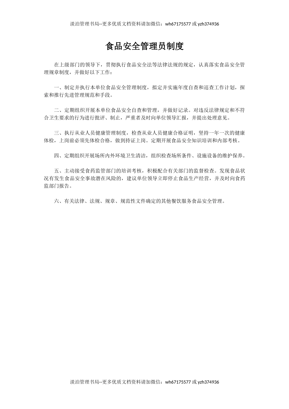 07-食品安全管理制度参考(完整版).docx_第3页