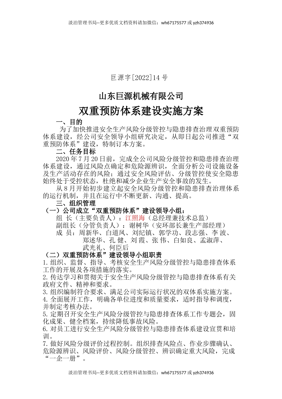 07-双重预防体系建设实施方案.doc_第1页