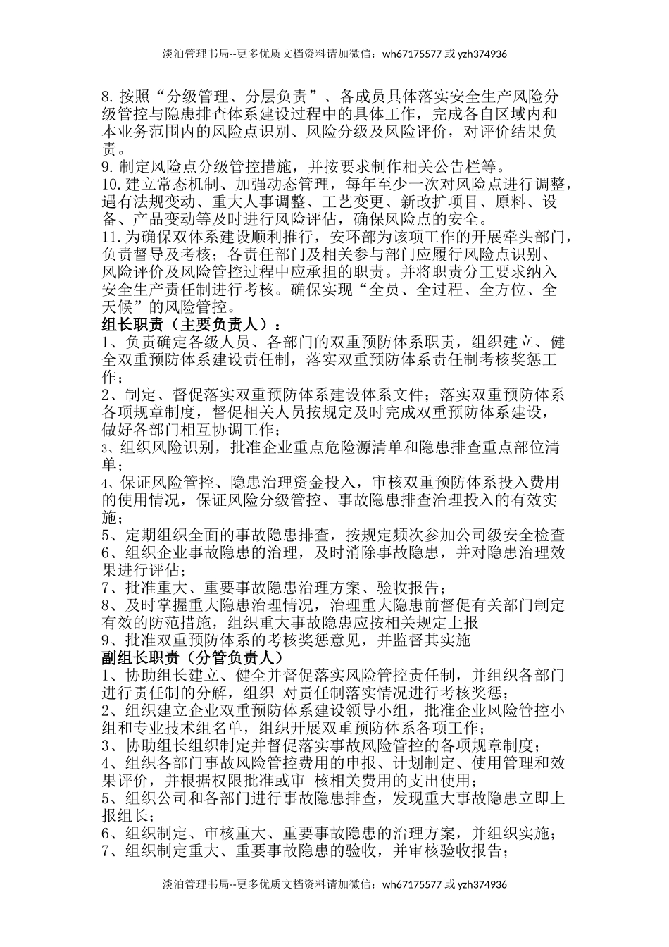 07-双重预防体系建设实施方案.doc_第2页