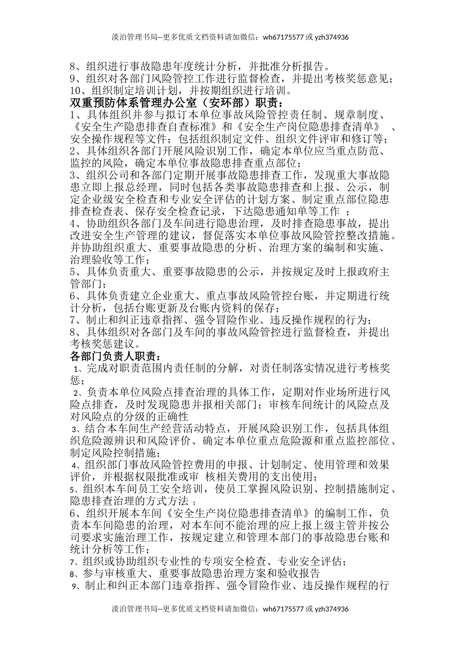 07-双重预防体系建设实施方案.doc_第3页