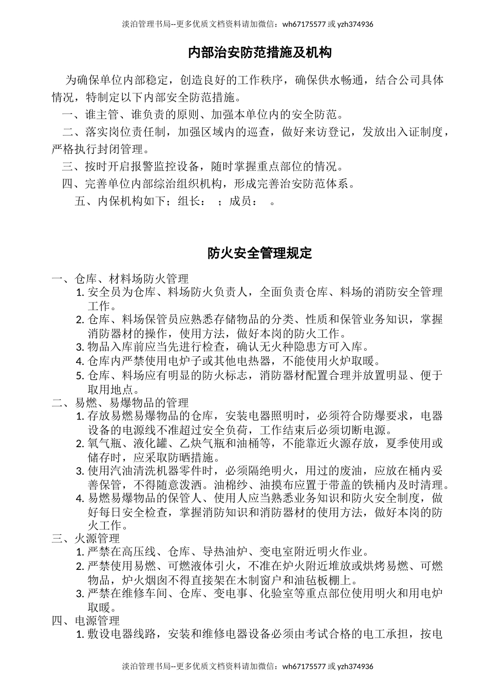 07-水厂安全生产及安防措施.docx_第3页