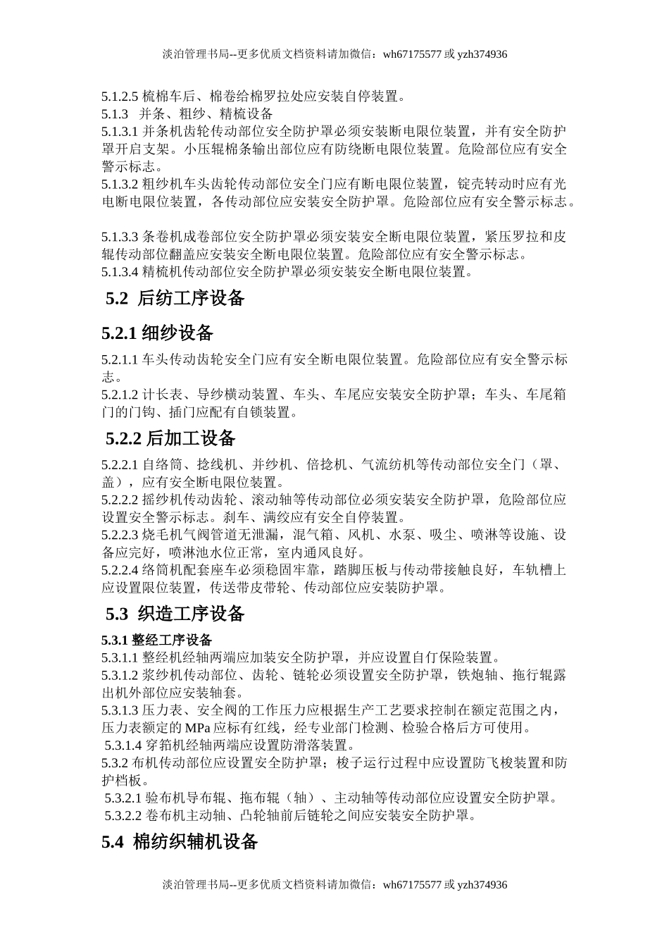 07-维宝莱纺织安全生产规程-棉纺织.doc_第3页