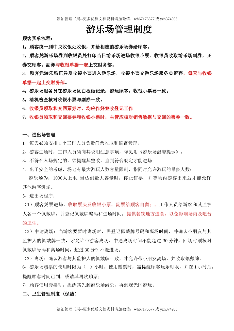 07-游乐场管理制度.doc_第1页