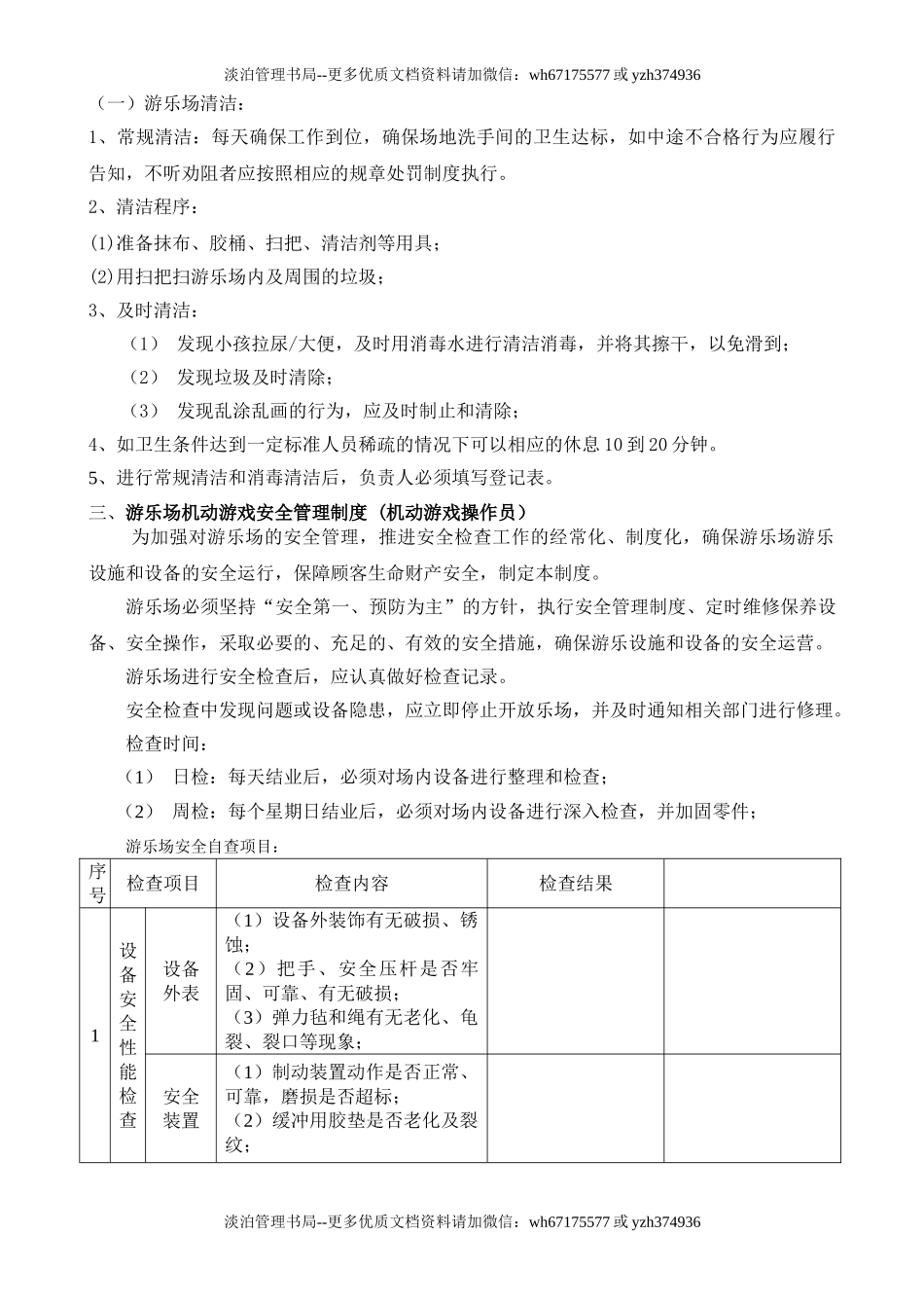 07-游乐场管理制度.doc_第2页
