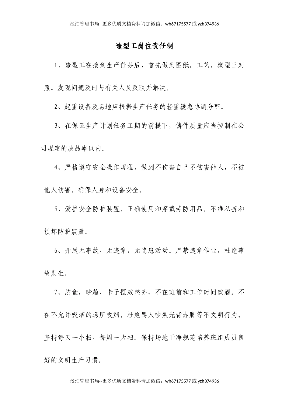 07-铸造厂吊车工、电工、化验员岗位责任制.docx_第1页