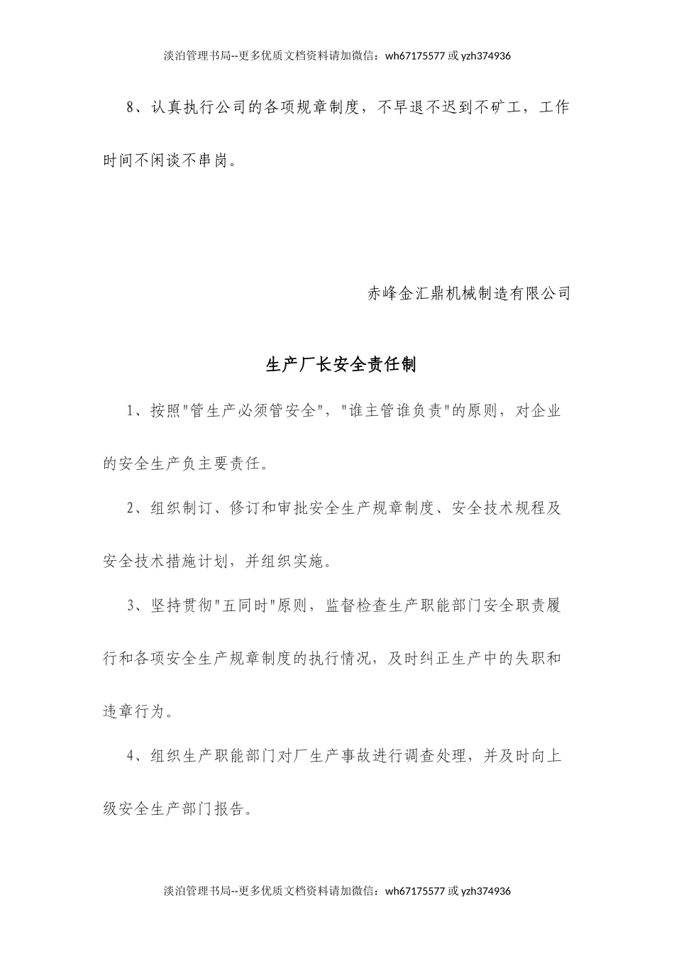 07-铸造厂吊车工、电工、化验员岗位责任制.docx_第2页