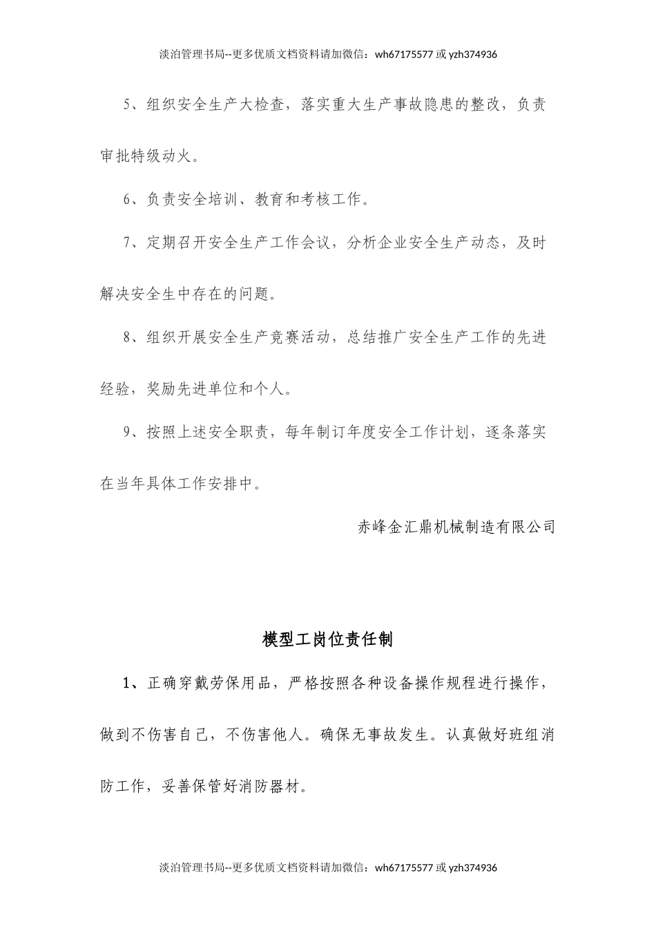 07-铸造厂吊车工、电工、化验员岗位责任制.docx_第3页