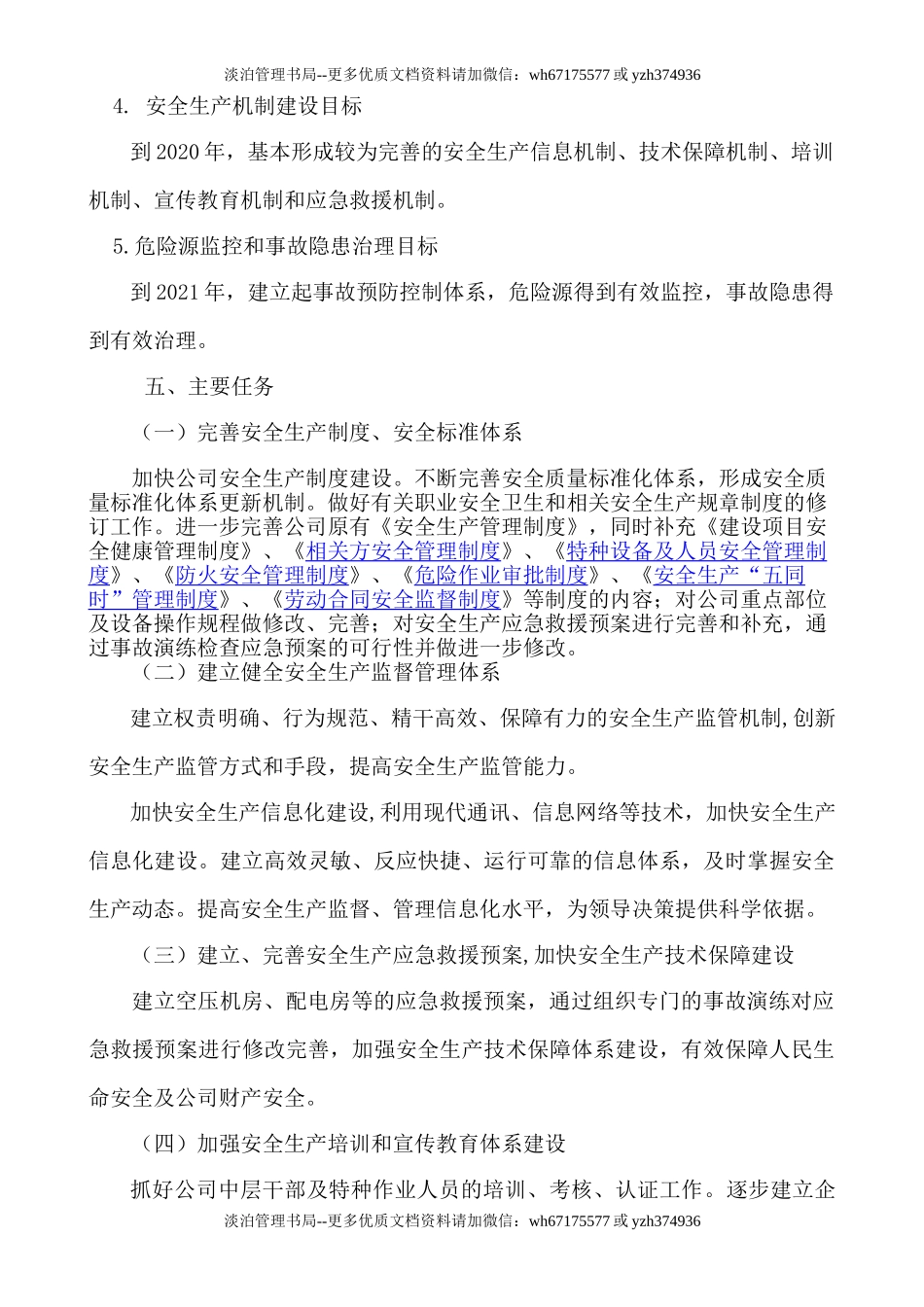 7.《安全生产中长远（总体）规划》.doc_第2页