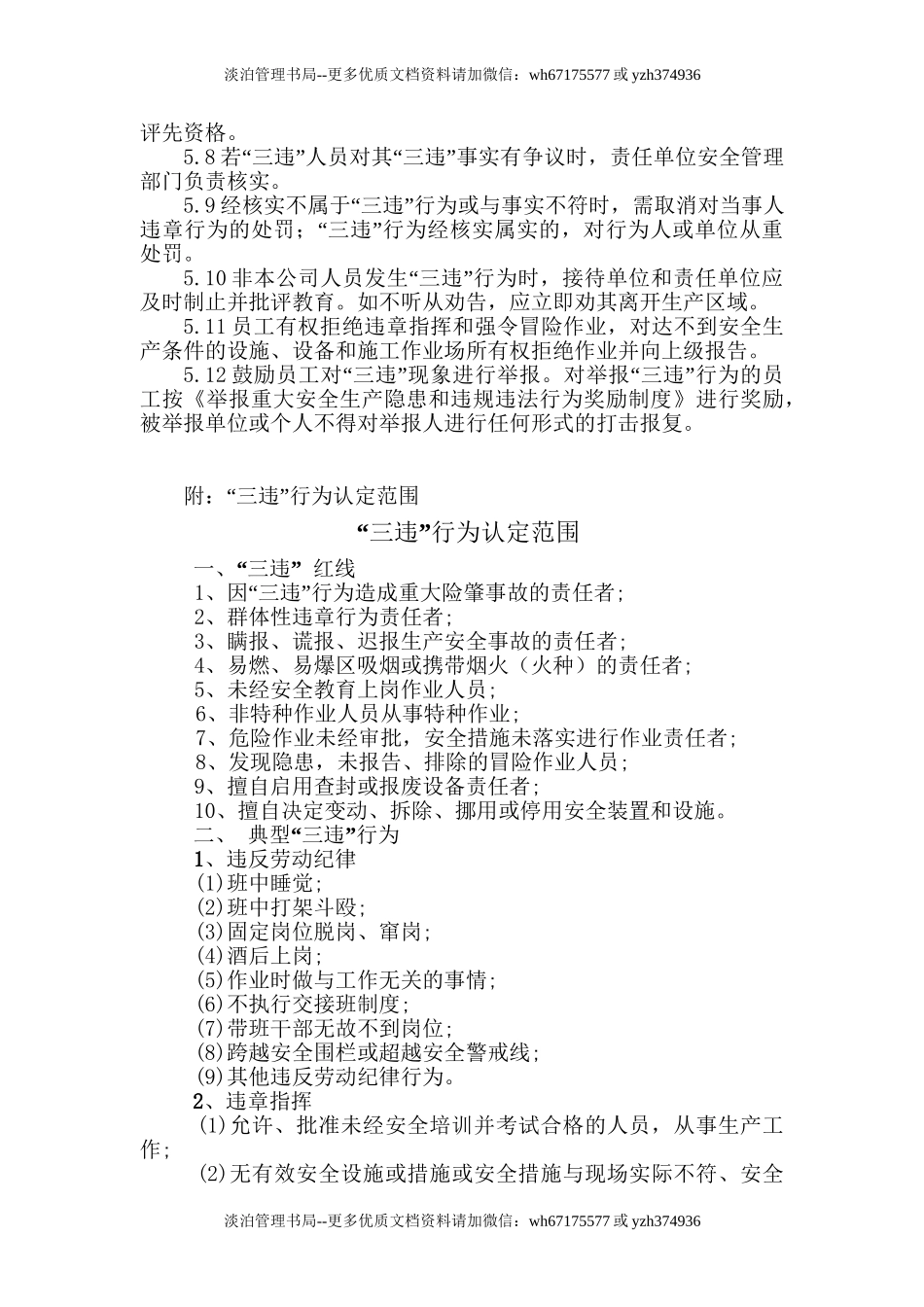 7.1.1-7“三违”行为管理制度.doc_第2页