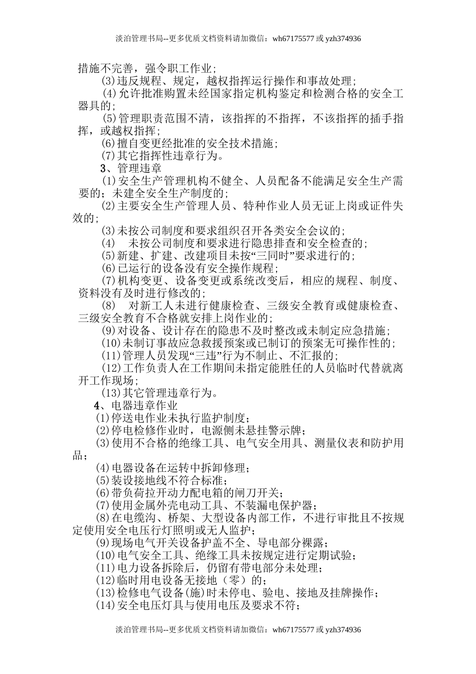 7.1.1-7“三违”行为管理制度.doc_第3页