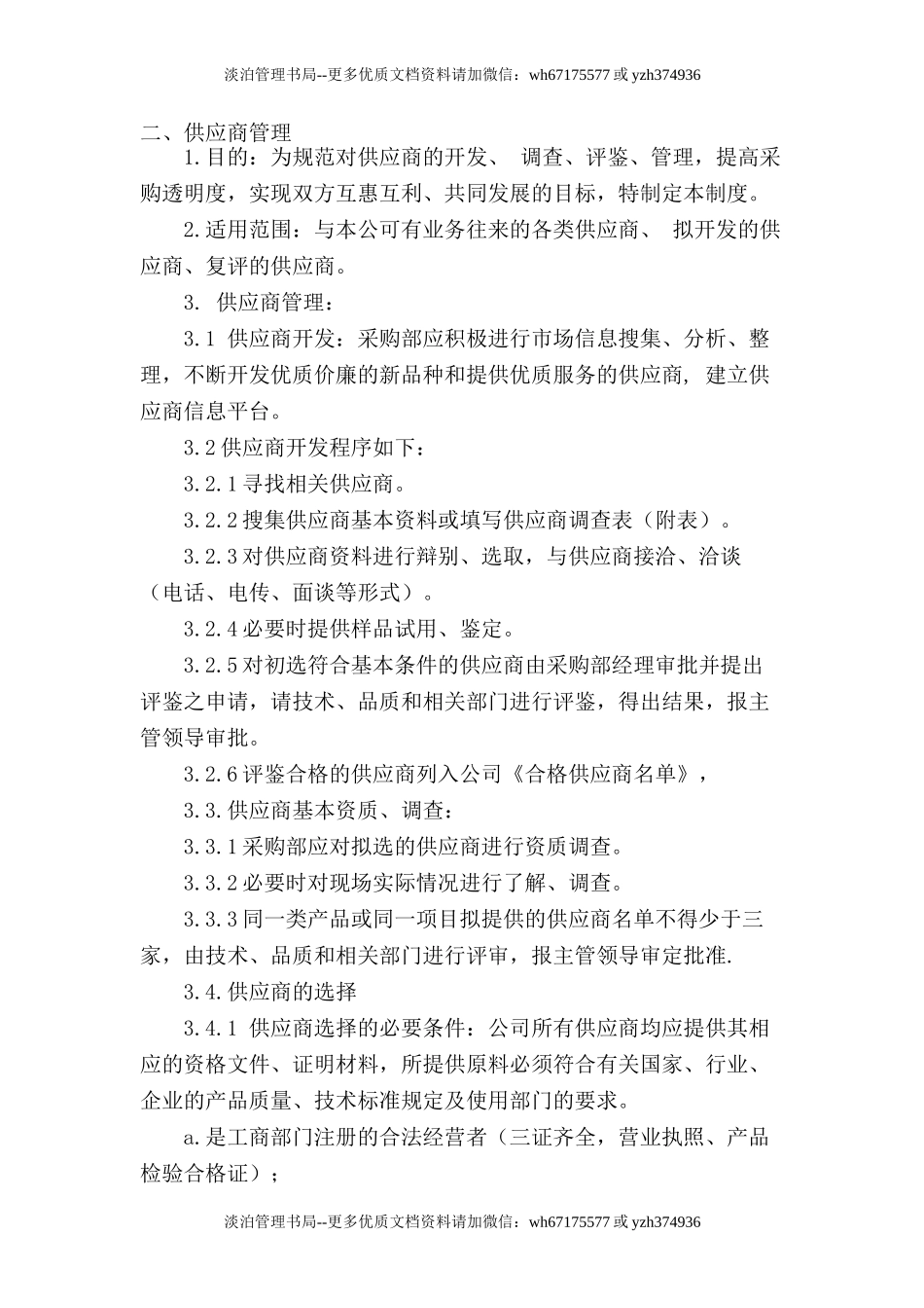 7.3.1-6相关方及外用工管理制度.doc_第2页