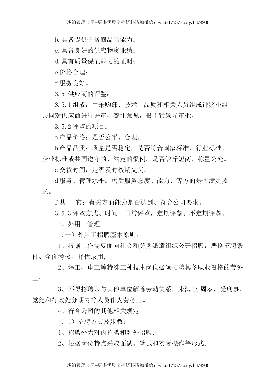 7.3.1-6相关方及外用工管理制度.doc_第3页