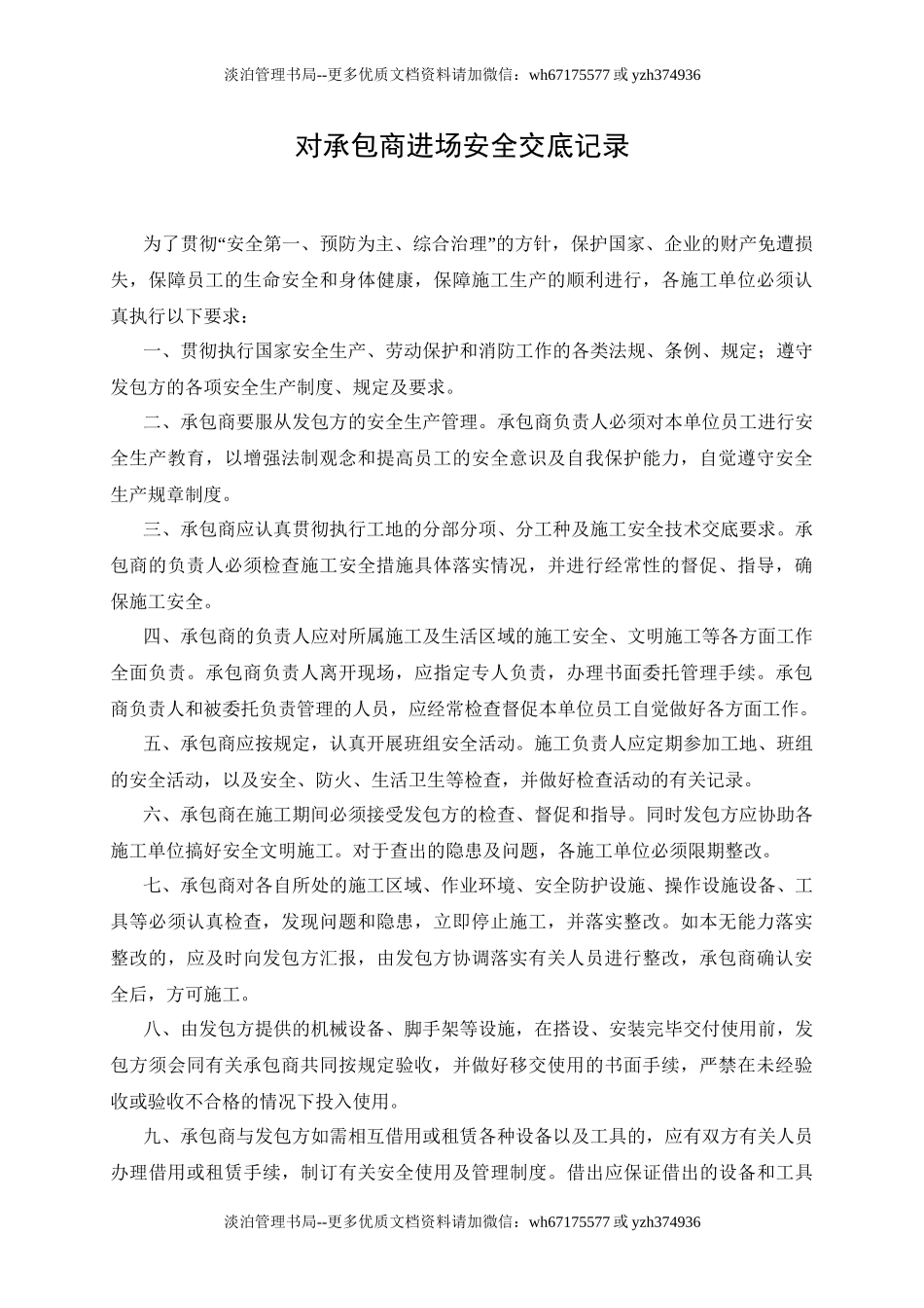 7.3对承包商进场安全交底记录.doc_第1页