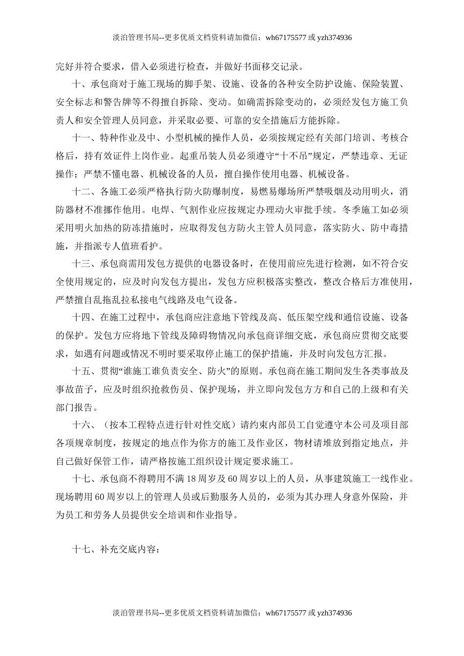 7.3对承包商进场安全交底记录.doc_第2页
