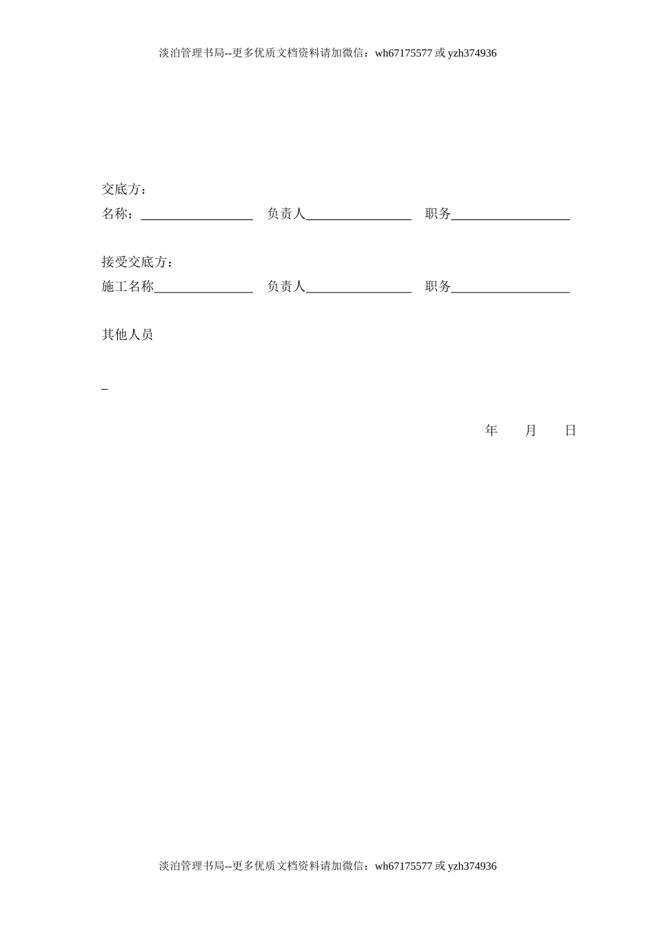 7.3对承包商进场安全交底记录.doc_第3页