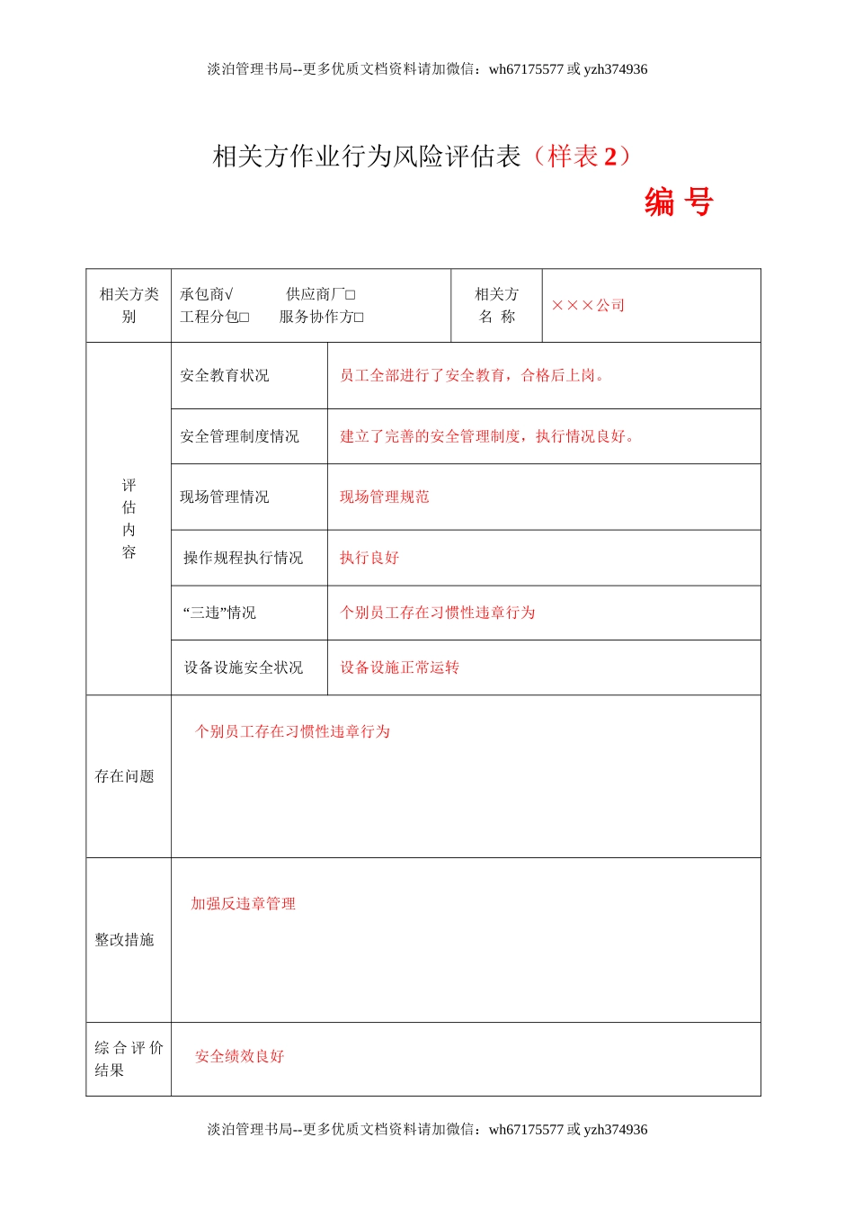 7.5相关方作业行为风险评估表.doc_第3页