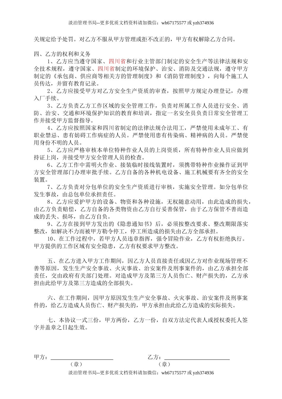 7.6承包商安全协议书(模板).doc_第2页