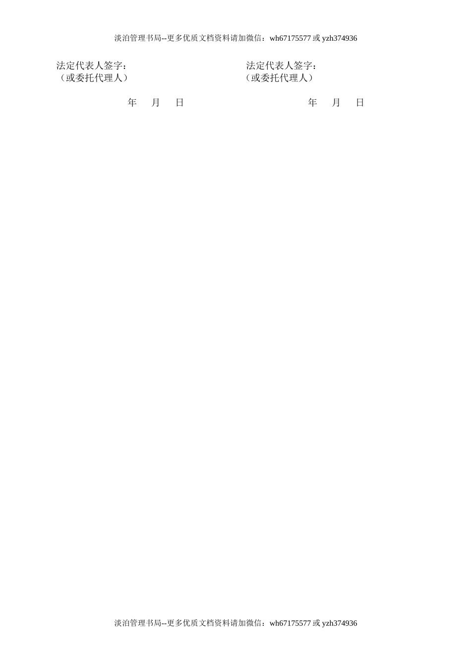 7.6承包商安全协议书(模板).doc_第3页