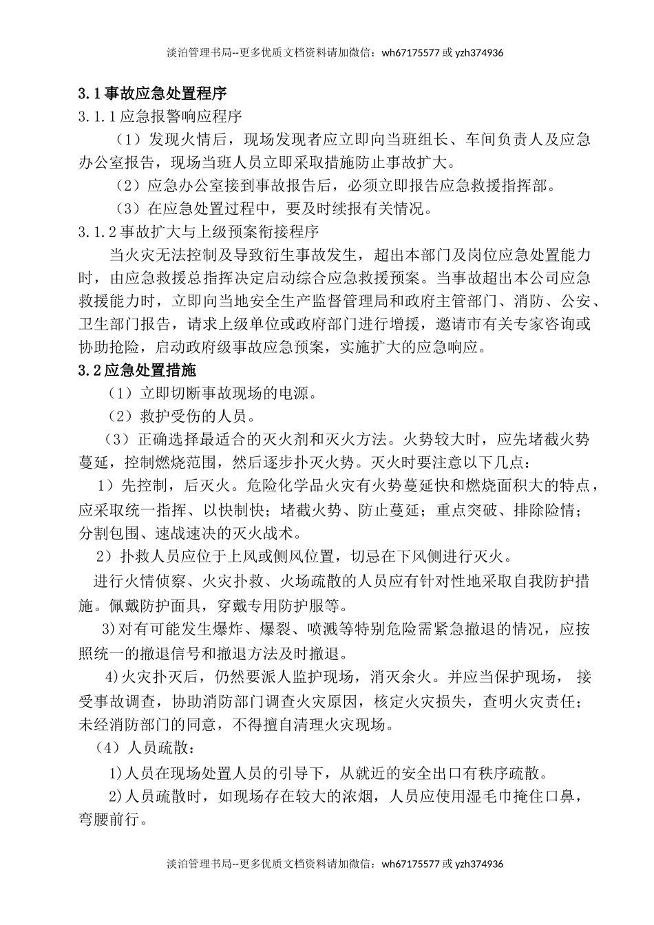 7.17火灾爆炸事故现场处置方案.doc_第2页