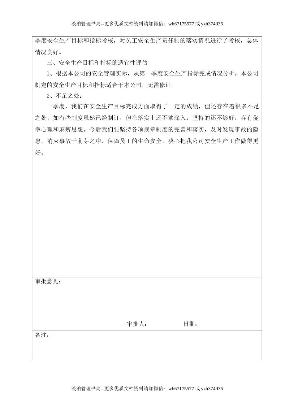 7.安全生产目标完成效果评估报告.doc_第2页
