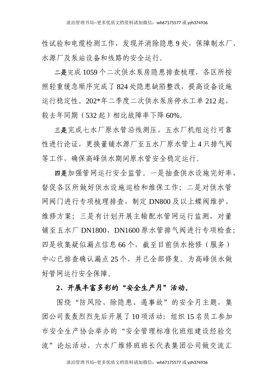7.供水行业议程二季度安全生产工作总结0716.docx_第2页