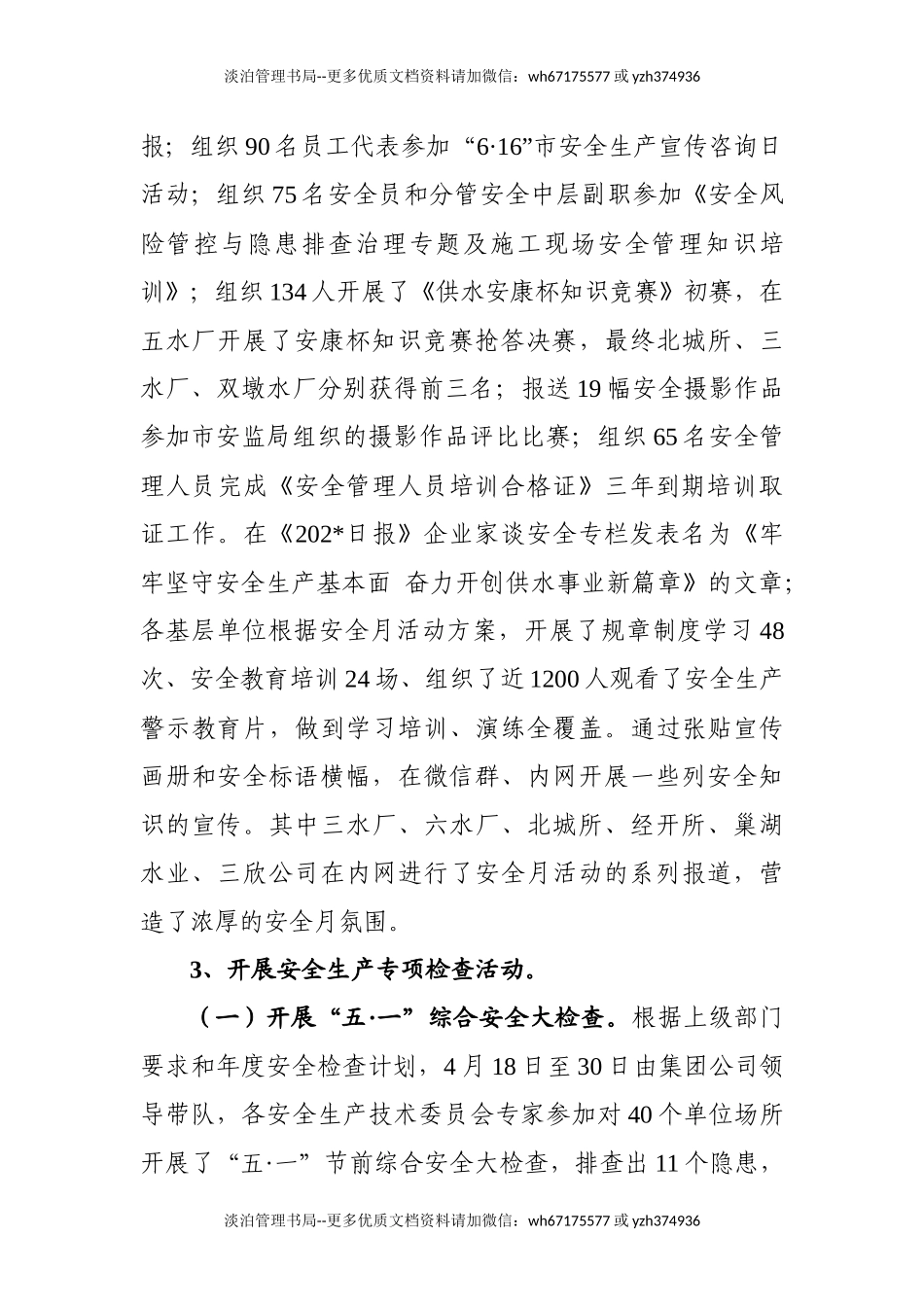 7.供水行业议程二季度安全生产工作总结0716.docx_第3页