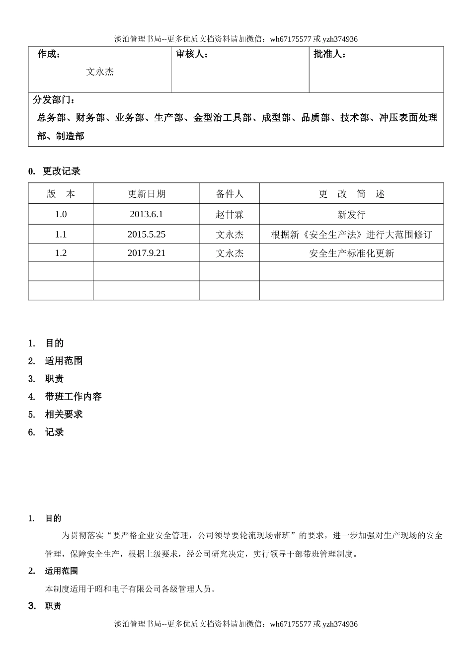 7.领导干部现场带班管理制度(2-5).docx_第1页
