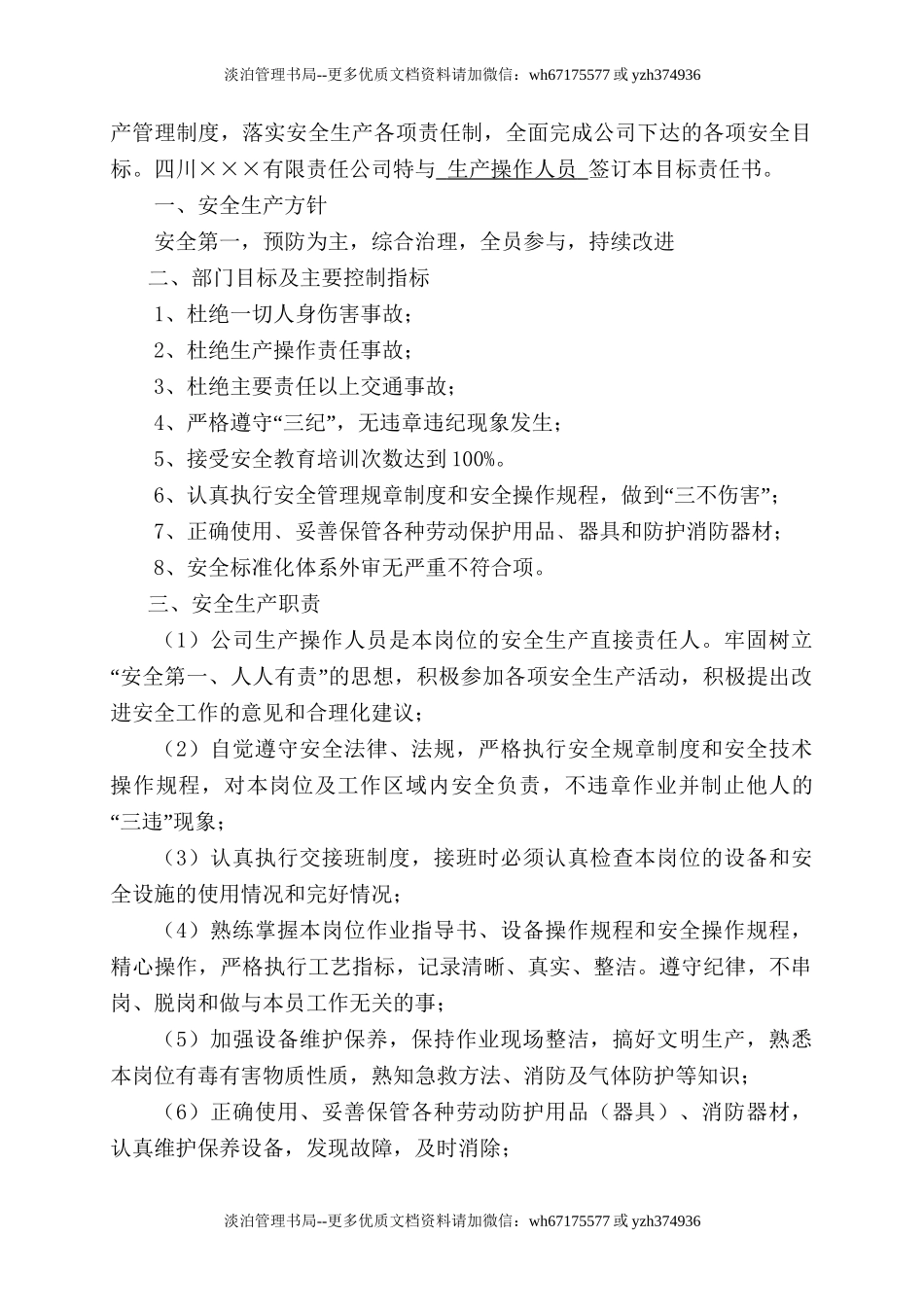 7.生产操作人员安全目标责任书.doc_第2页