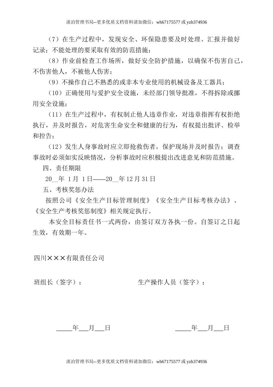 7.生产操作人员安全目标责任书.doc_第3页