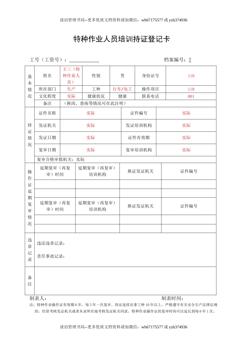 7.特种作业人员管理台账.doc_第2页