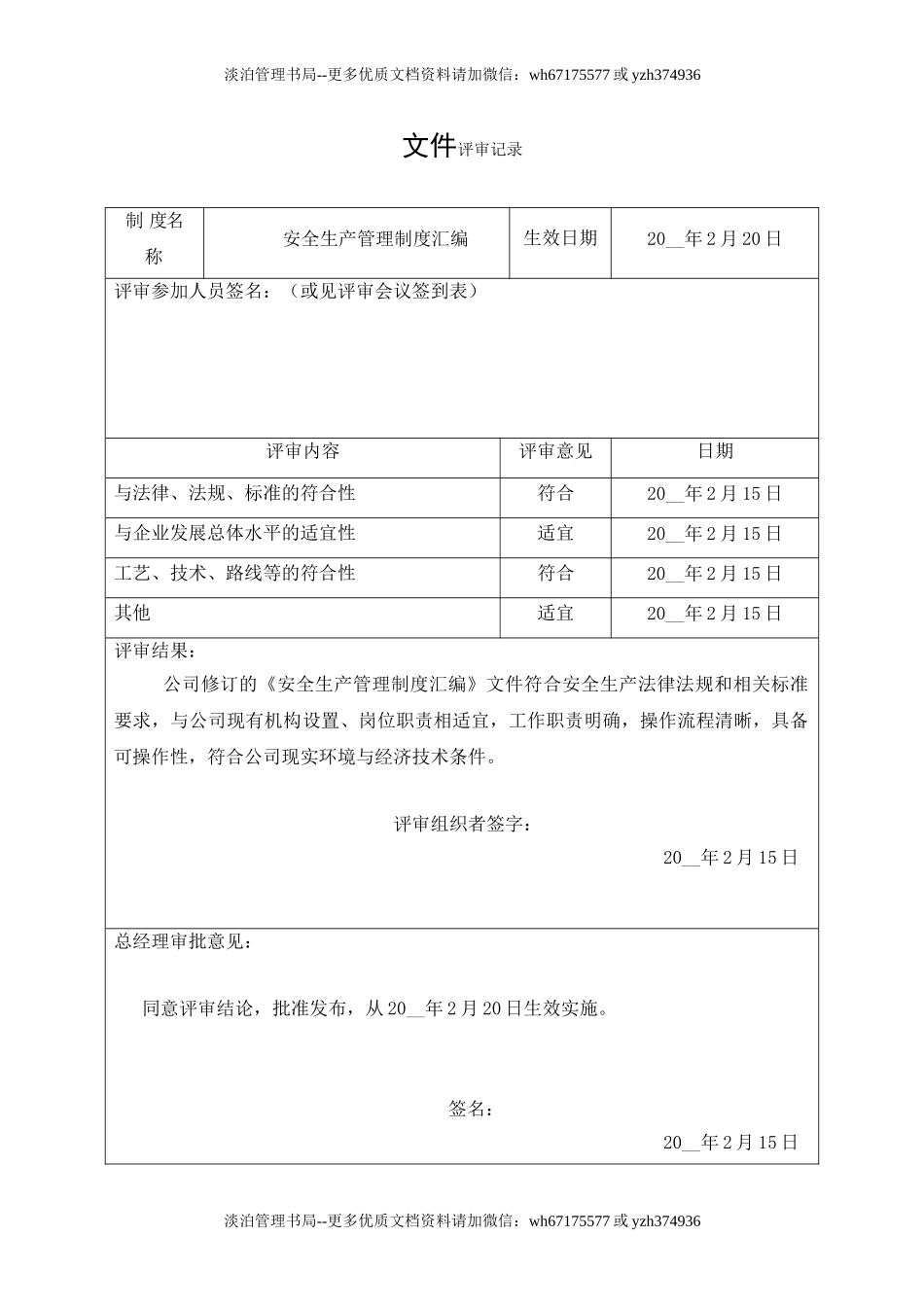 7.文件评审记录.doc_第1页
