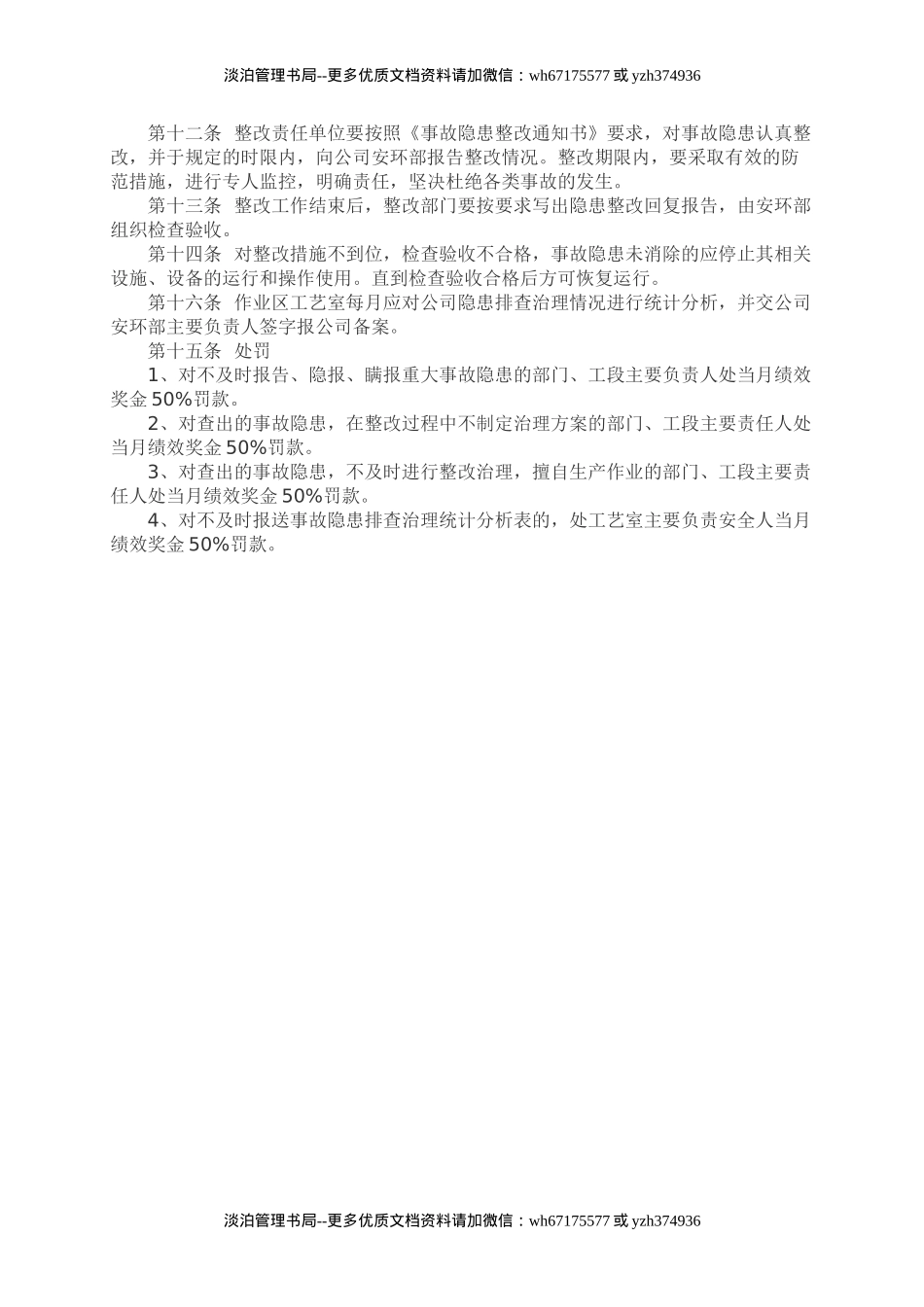 7.隐患治理方案.doc_第2页