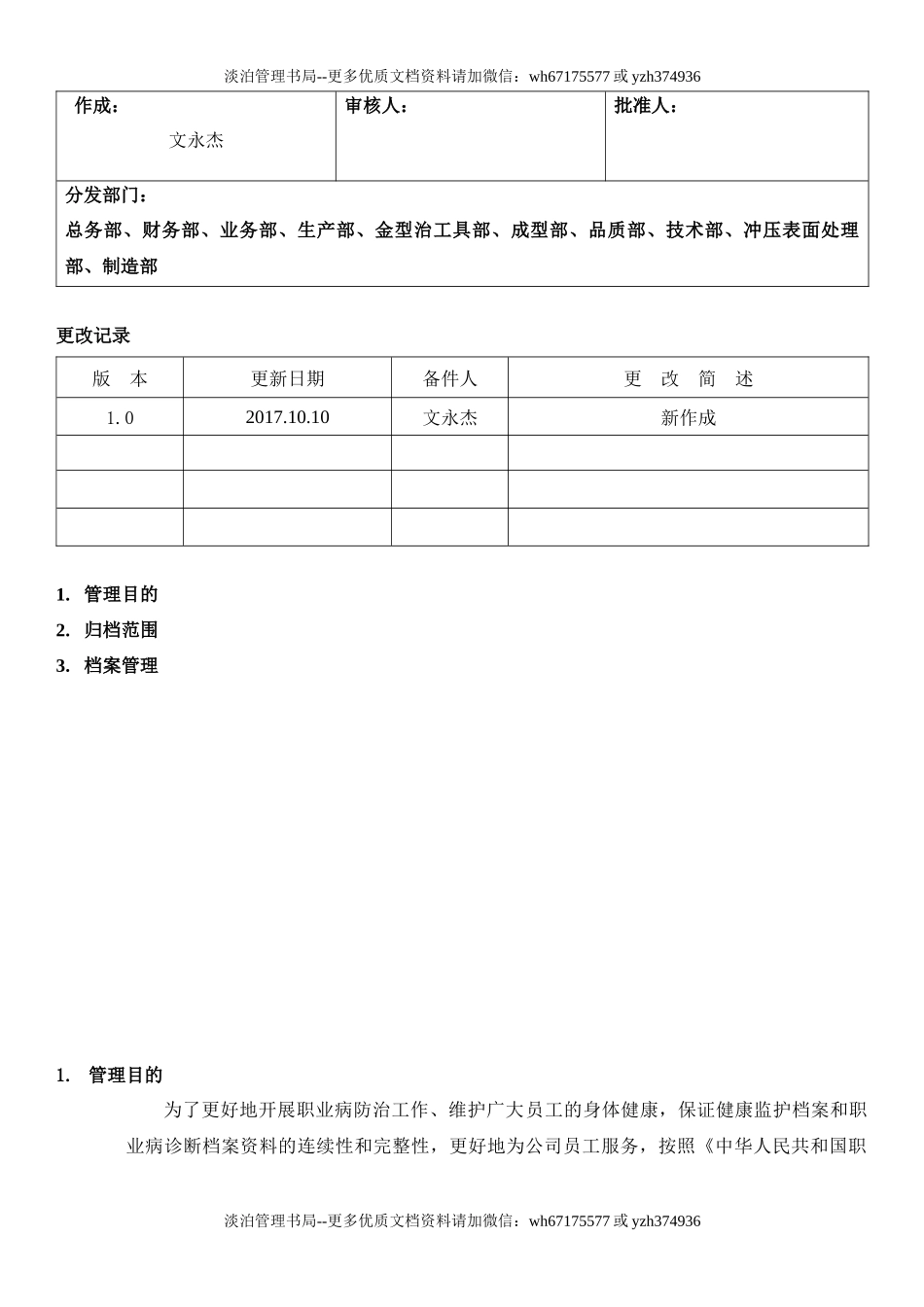 7.员工职业健康监护档案管理制度.docx_第1页
