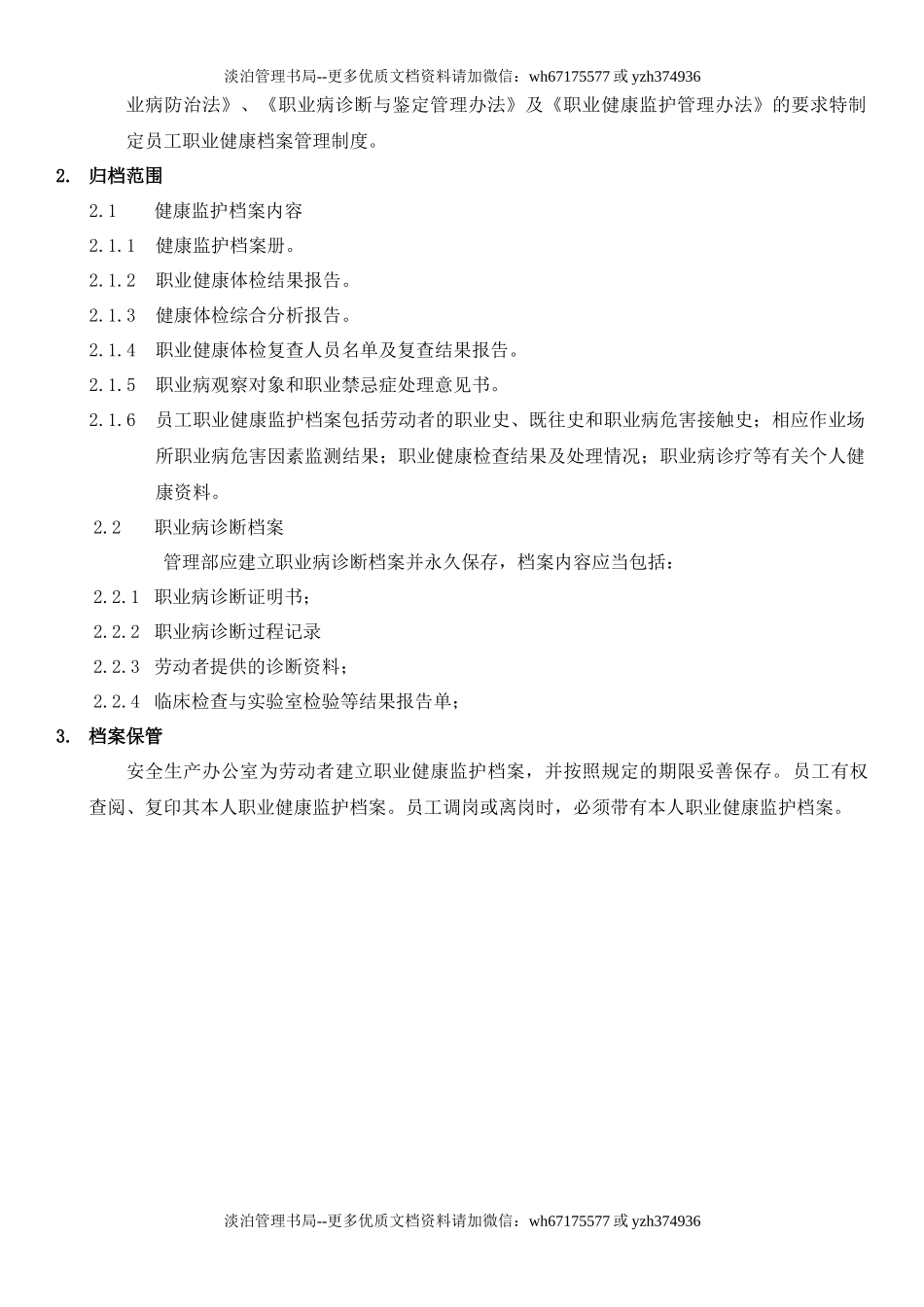 7.员工职业健康监护档案管理制度.docx_第2页