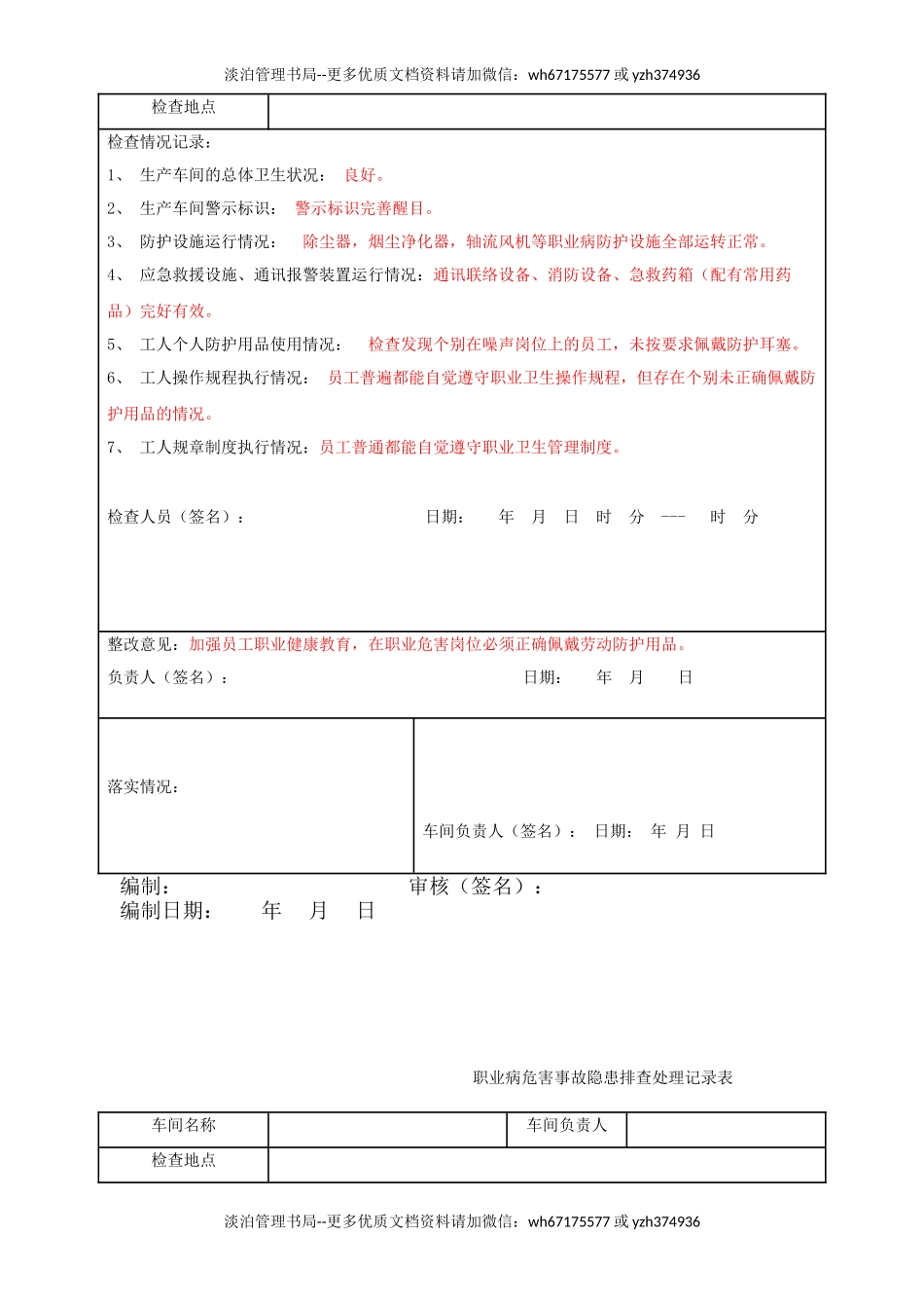 7.职业危害事故隐患排查处理记录表.doc_第2页