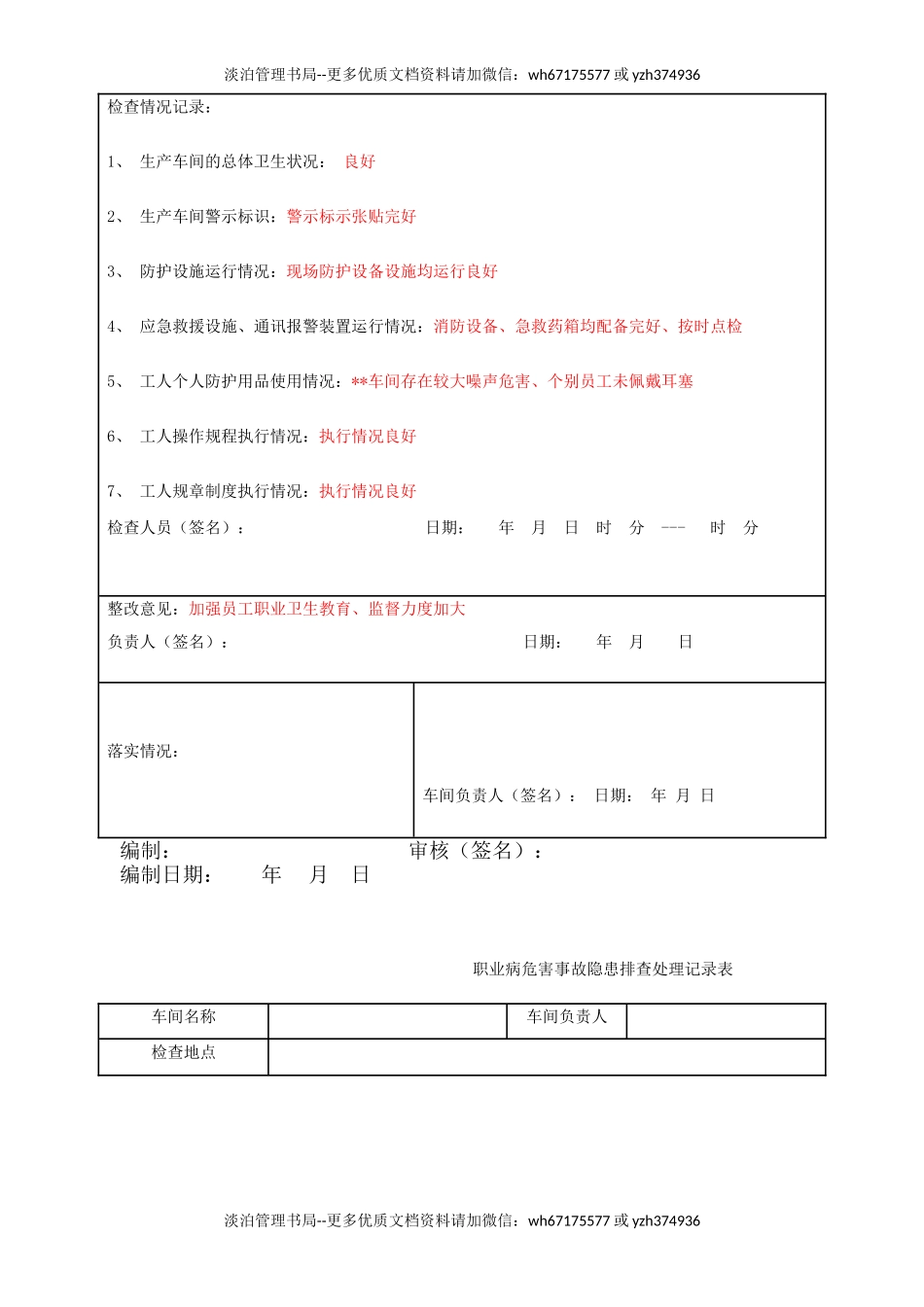 7.职业危害事故隐患排查处理记录表.doc_第3页