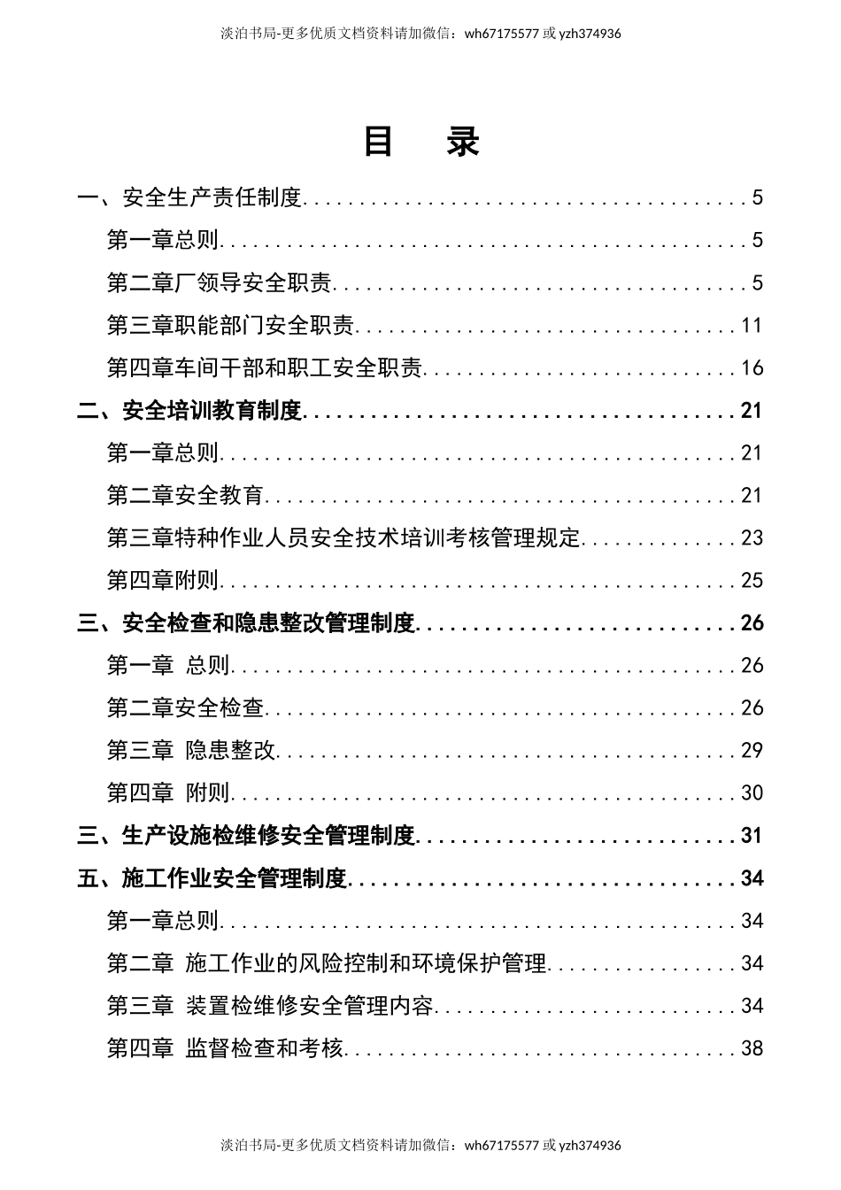 7-安全标准化管理制度.doc_第2页