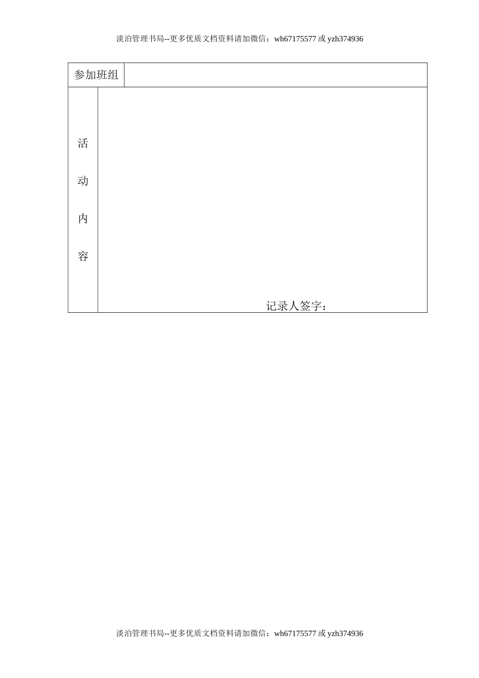 7安全事项讨论活动记录.doc_第2页